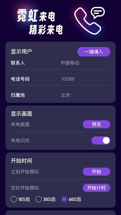 霓虹來電軟件最新版截圖2