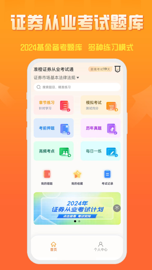 準(zhǔn)橙證券從業(yè)考試通軟件版截圖5