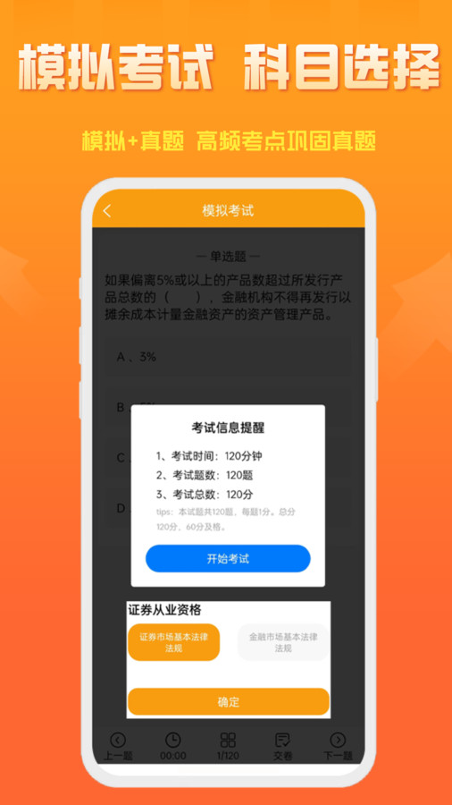 準(zhǔn)橙證券從業(yè)考試通軟件版截圖1