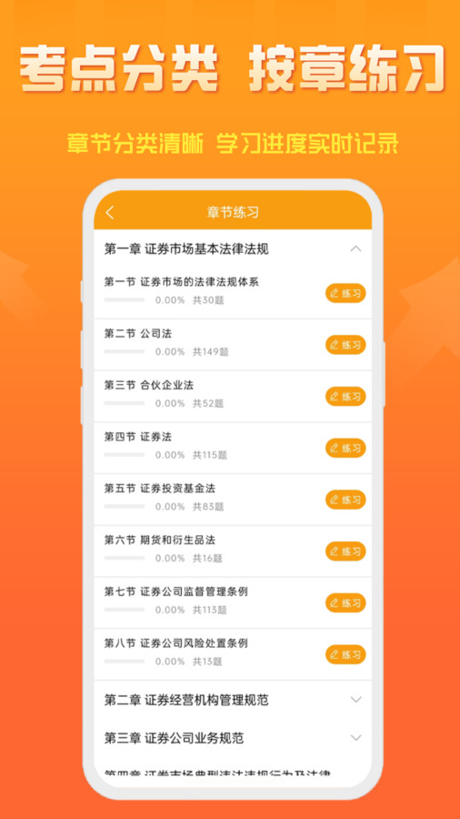 準(zhǔn)橙證券從業(yè)考試通軟件版截圖4