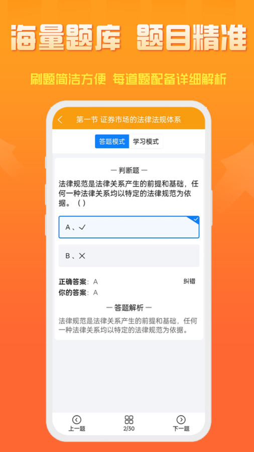 準(zhǔn)橙證券從業(yè)考試通軟件版截圖2