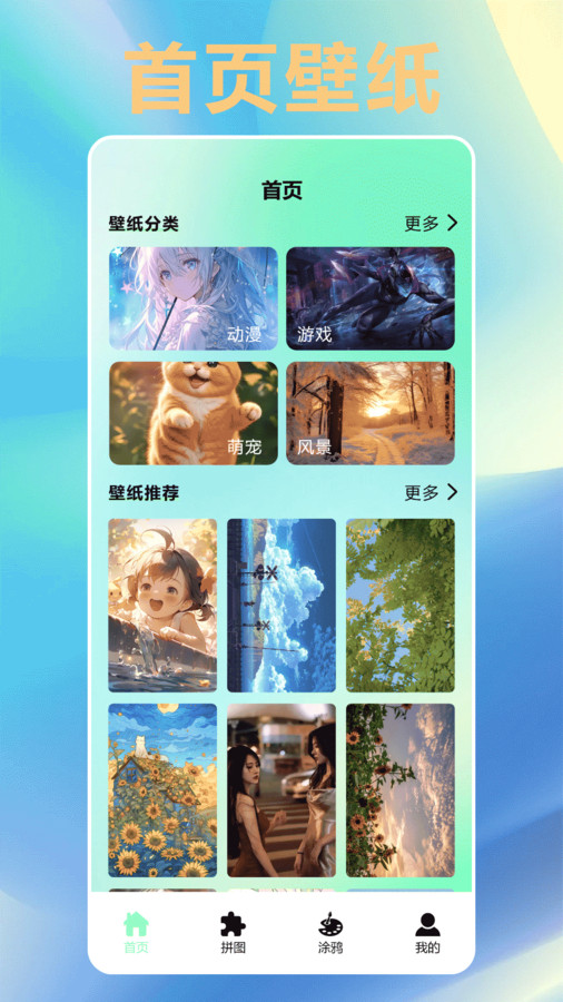 唯美桌面壁紙大全軟件最新版截圖1