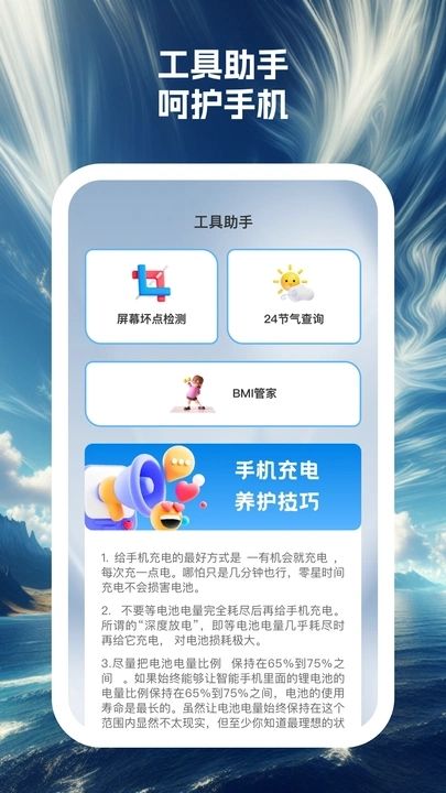 藍云朵手機助手APP下載最新版截圖4
