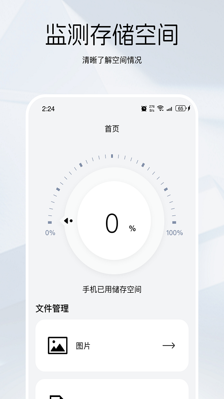竹鼠清理大師軟件版截圖4
