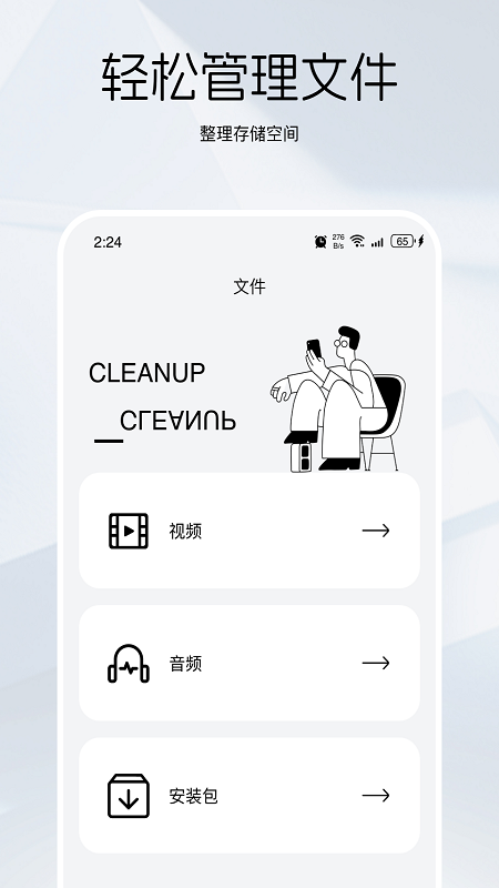 竹鼠清理大師軟件版截圖3