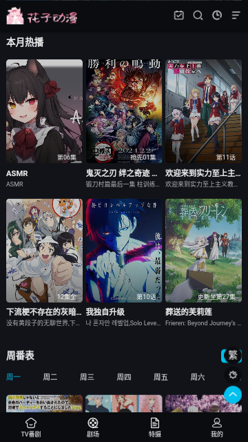 花子動漫軟件下載截圖3