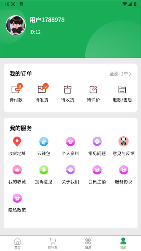 森物商城軟件版截圖3