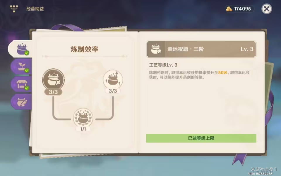 原神升煉研巧萬策金第三階段市場情報(bào)一覽 第三階段21-26周期市場情報(bào)分享