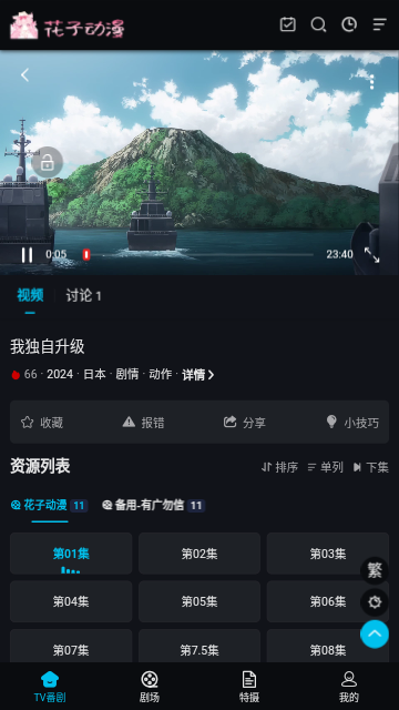 花子動漫軟件下載截圖4