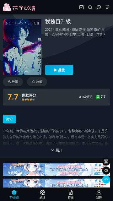 花子動漫軟件下載截圖2