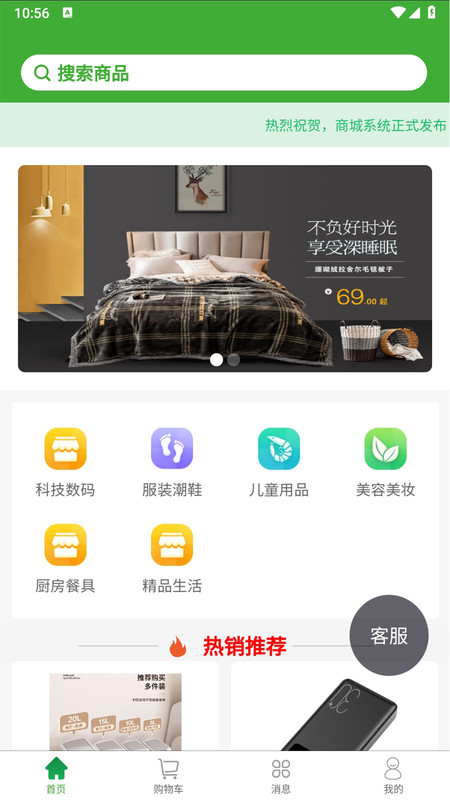 森物商城軟件版截圖4