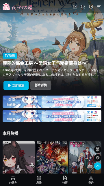 花子動漫軟件下載截圖1