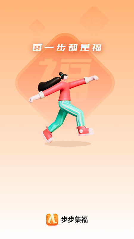 福云計(jì)步軟件最新版截圖1