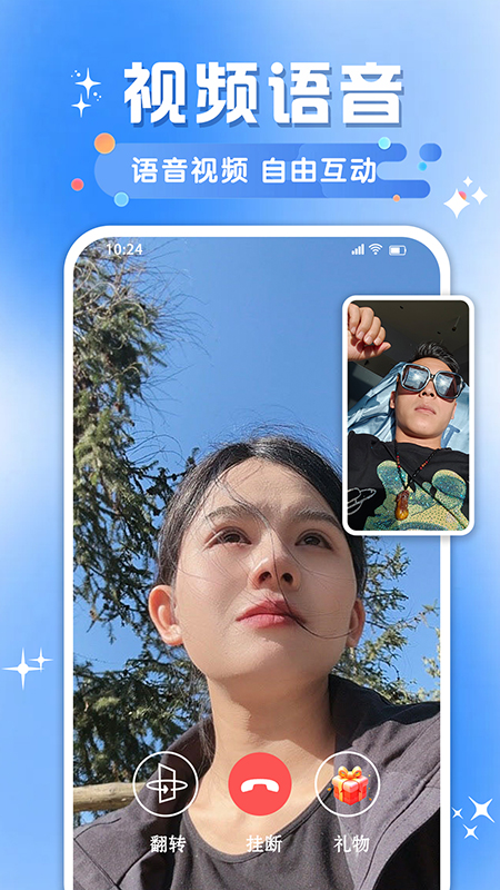 牽阡交友軟件版截圖2