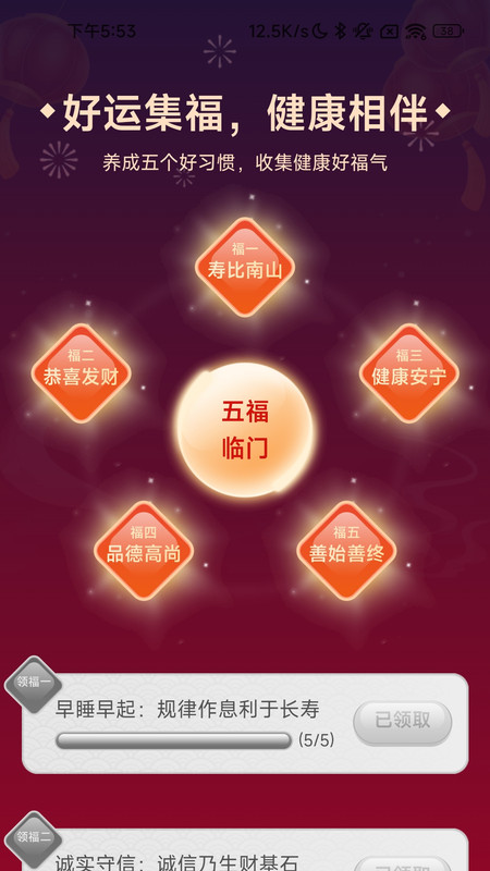 福云計(jì)步軟件最新版截圖2