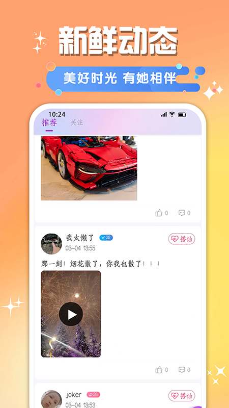 牽阡交友軟件版截圖1