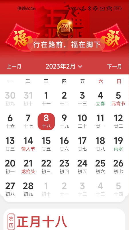 福云計(jì)步軟件最新版截圖4