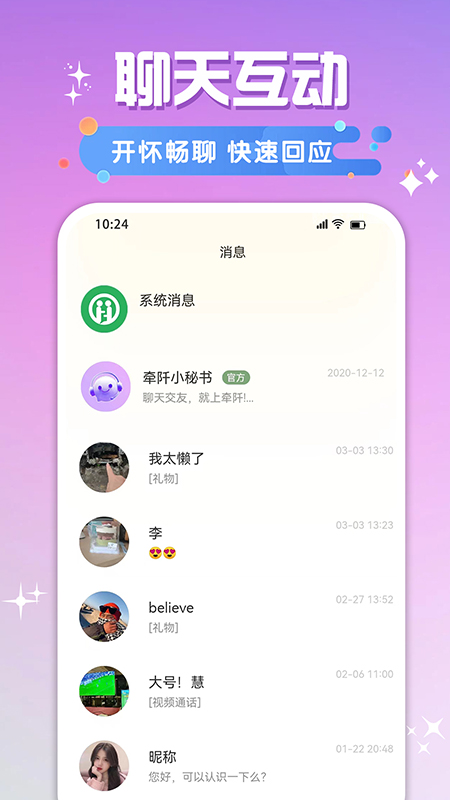 牽阡交友軟件版截圖3