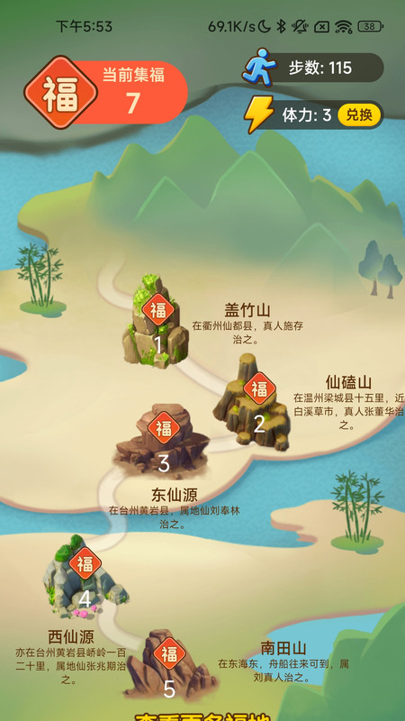 福云計(jì)步軟件最新版截圖3