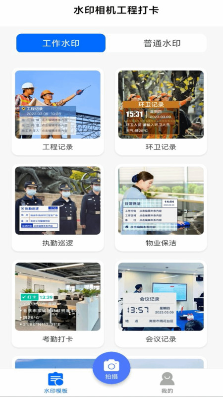 水印相機工程打卡軟件最新版截圖4