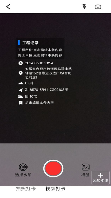 水印相機工程打卡軟件最新版截圖2