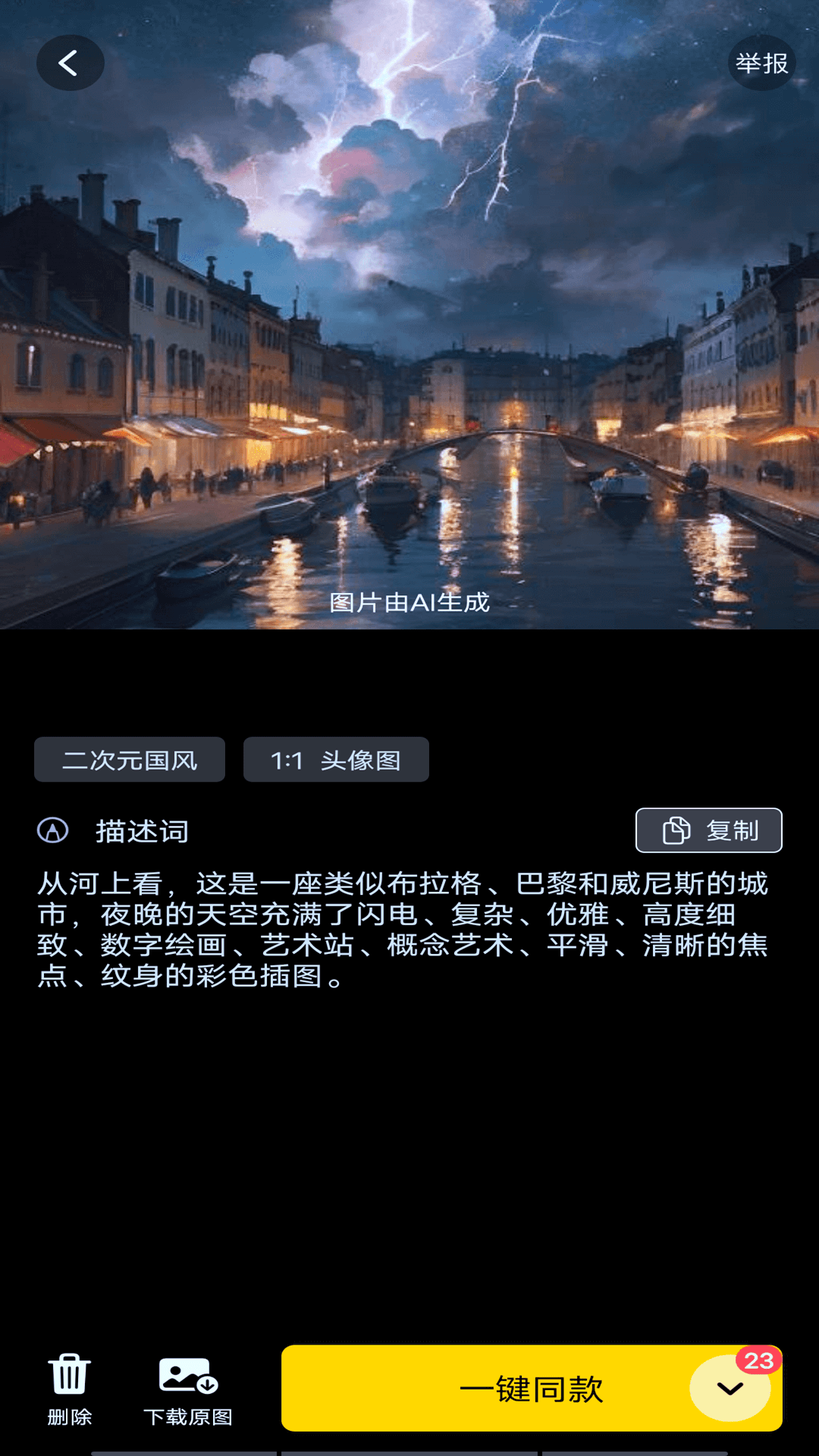 AI文生圖軟件手機版截圖3