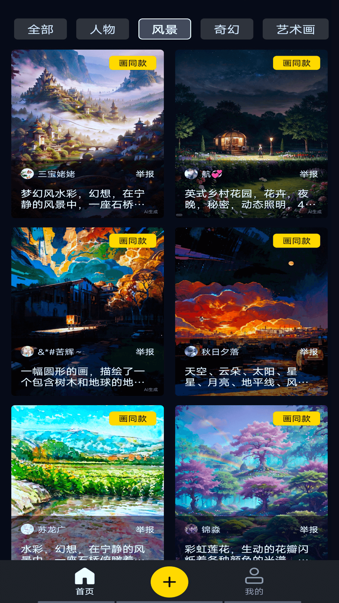 AI文生圖軟件手機版截圖1
