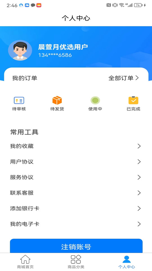 晨萱月优选软件版截图3: