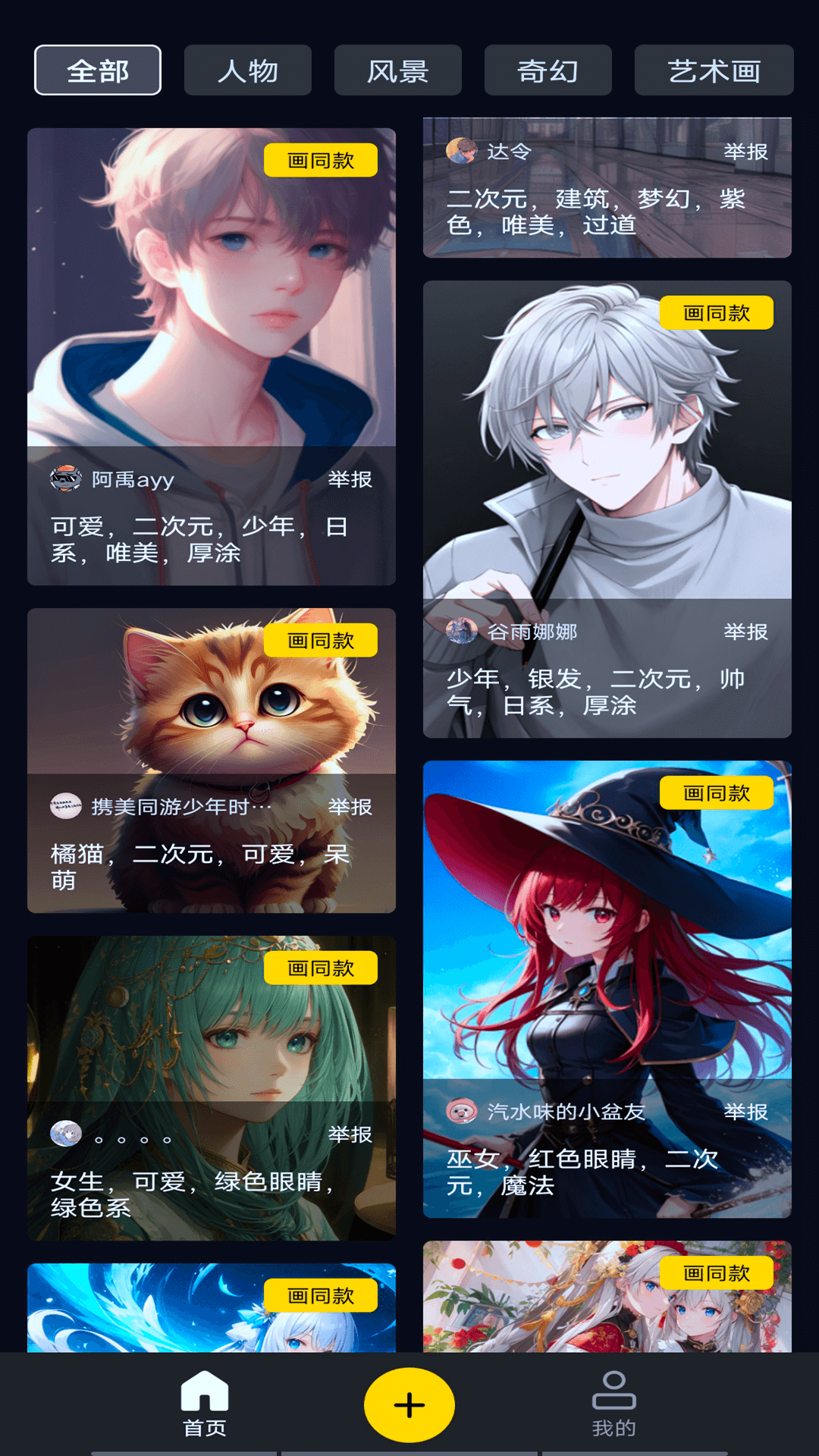 AI文生圖軟件手機版截圖4