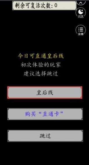 宮斗生存法則2下載安裝截圖3