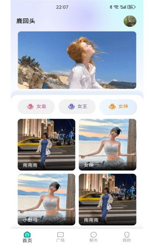 鹿回頭交友APP版截圖2
