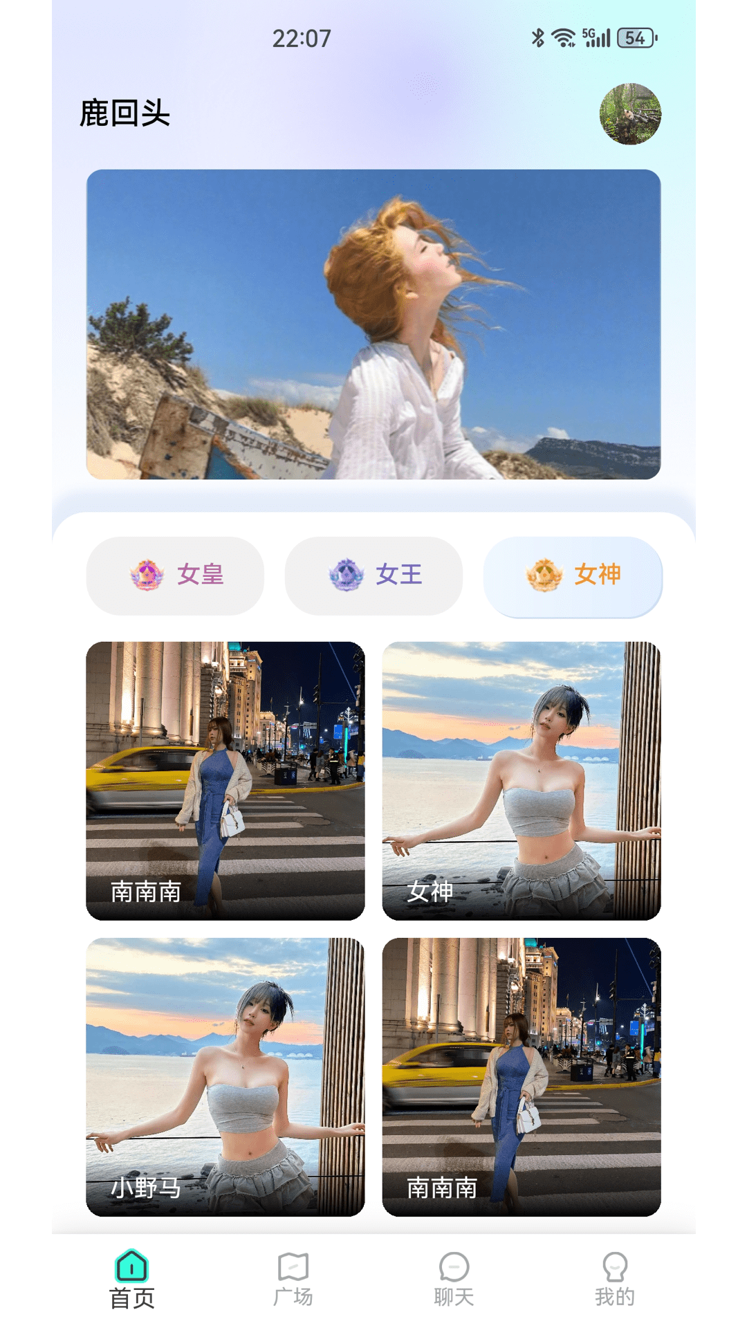 鹿回頭交友APP版截圖4