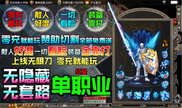 紅星單職業(yè)傳奇正版手游下載截圖2