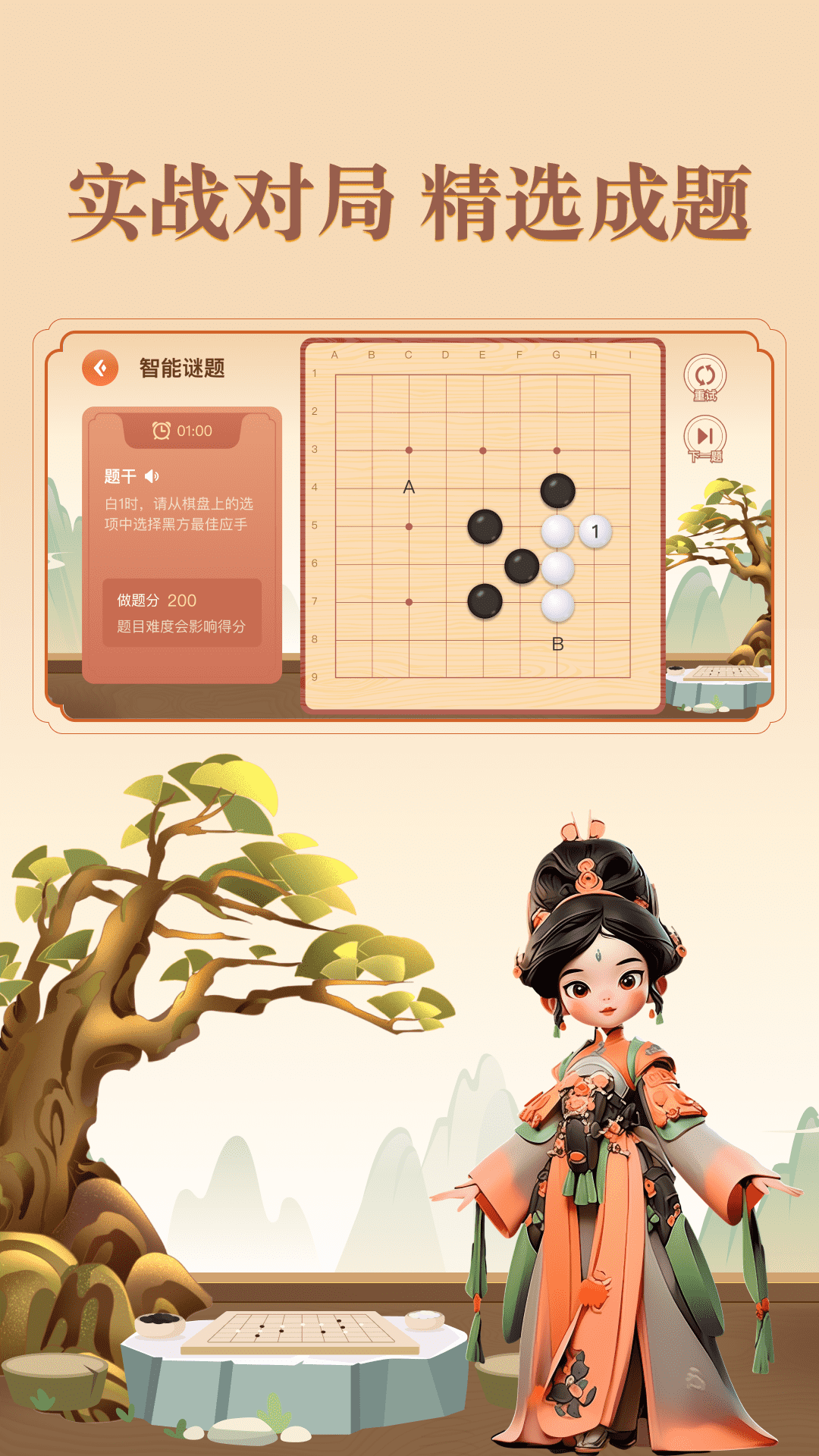 少年縱橫對(duì)弈平臺(tái)下載截圖2