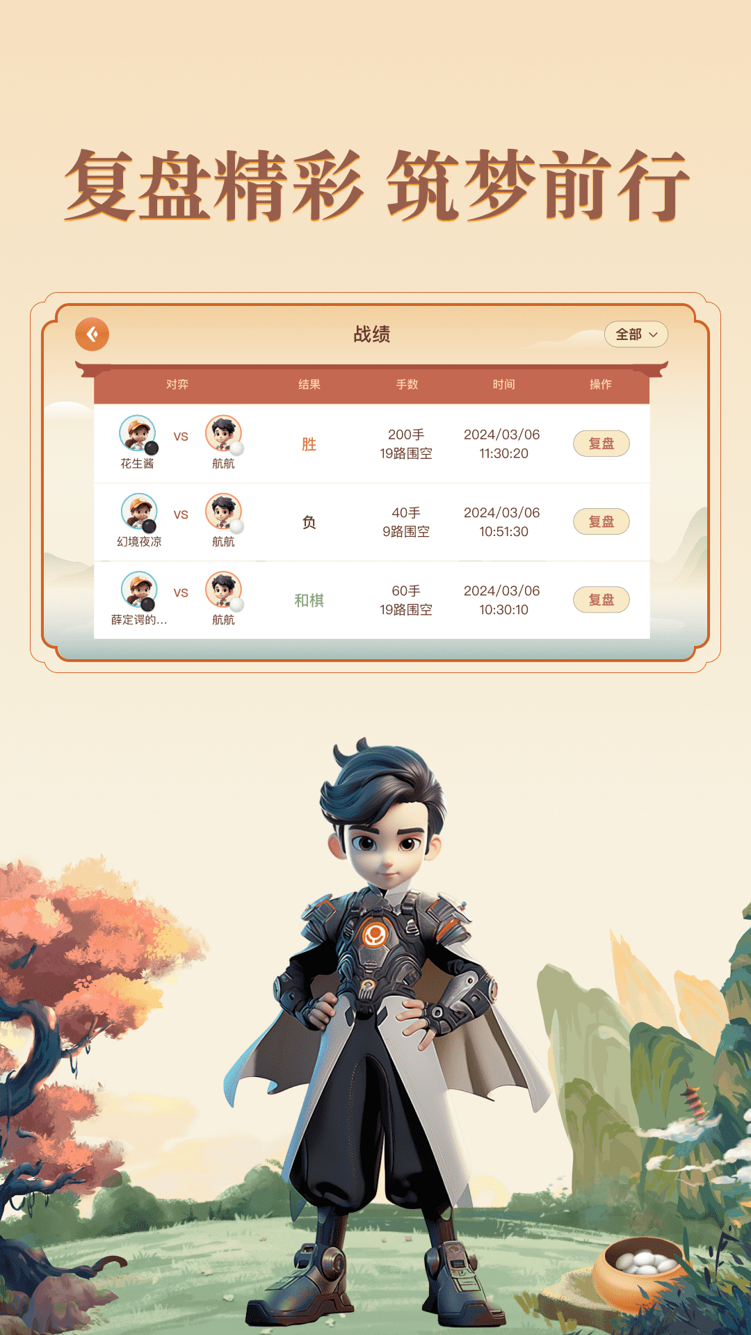 少年縱橫對(duì)弈平臺(tái)下載截圖3