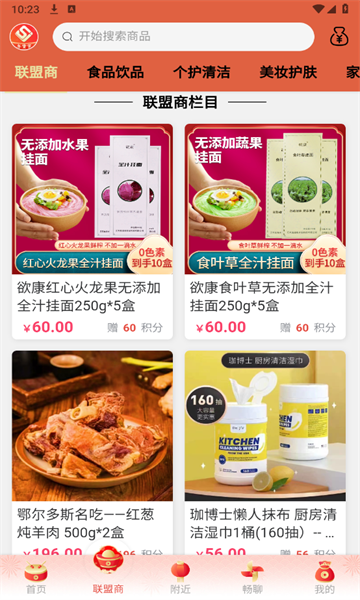 世大國際商城軟件版截圖3