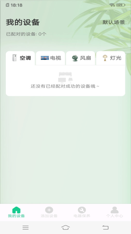 免費(fèi)萬(wàn)能遙控器軟件版截圖4
