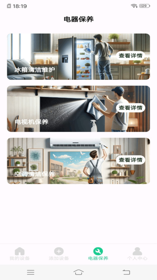 免費(fèi)萬(wàn)能遙控器軟件版截圖2