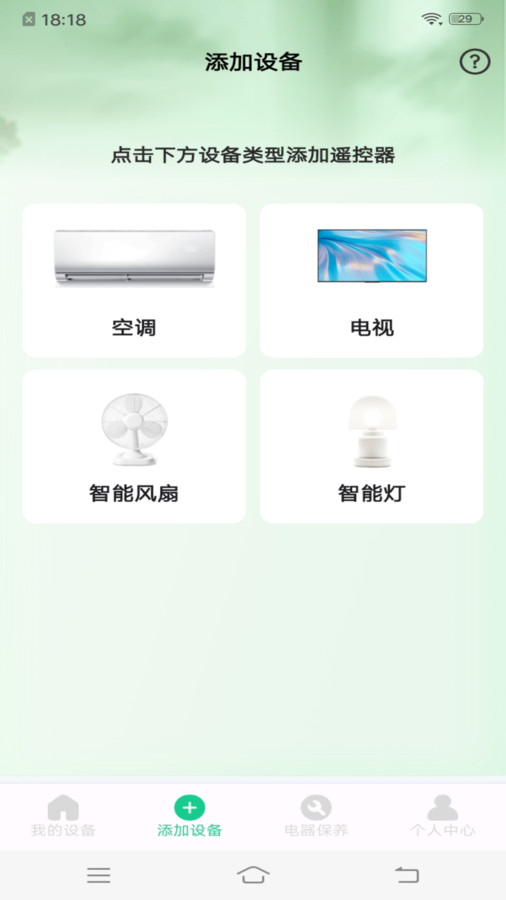 免費(fèi)萬(wàn)能遙控器軟件版截圖3