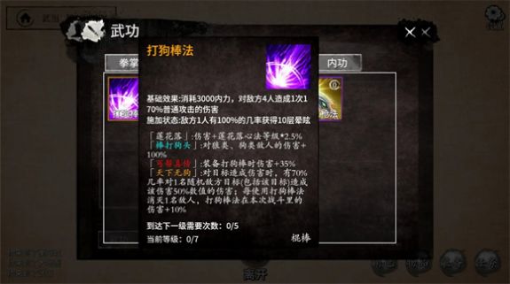 少俠的江湖折相思下載最新版截圖4