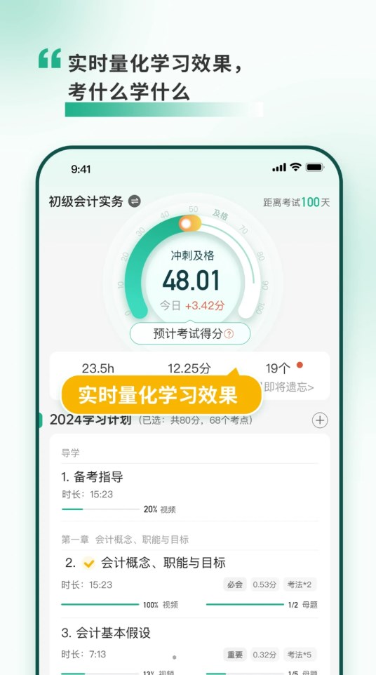 考霸島會計題庫軟件版截圖4