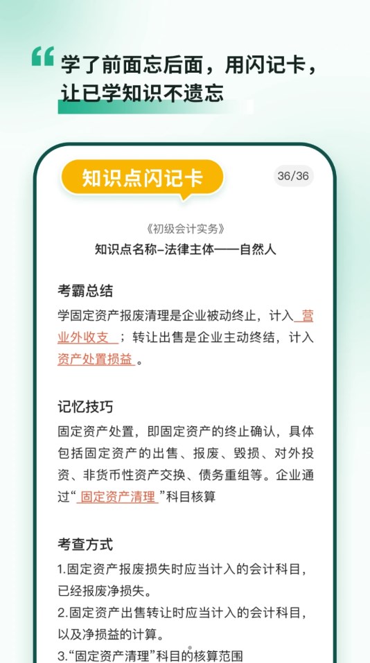 考霸島會計題庫軟件版截圖2
