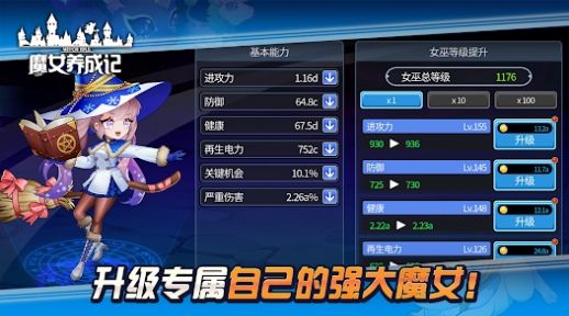 魔女養(yǎng)成記安卓版截圖1