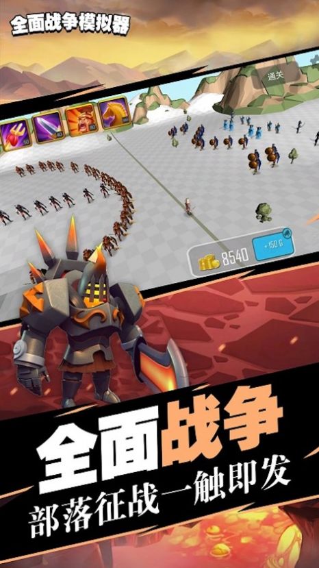 時代戰(zhàn)爭模擬器安卓版截圖1