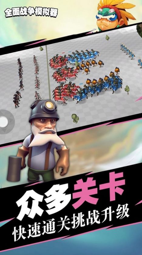 時代戰(zhàn)爭模擬器安卓版截圖3