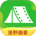 漫野趣看軟件版