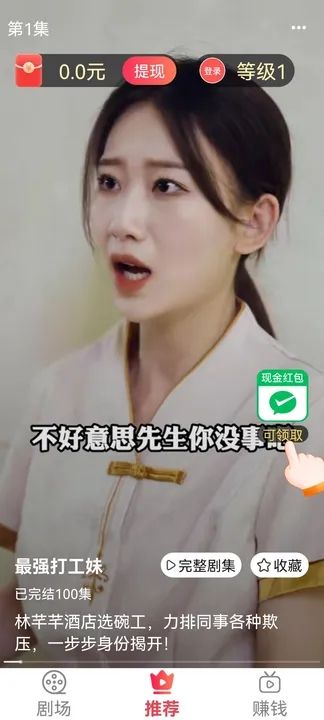 輕刷短劇軟件版截圖4