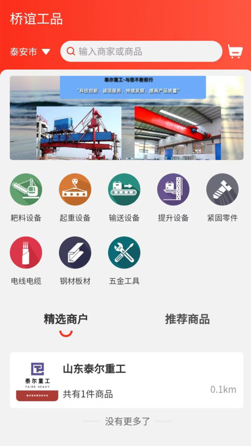 橋誼工品商城軟件版截圖4