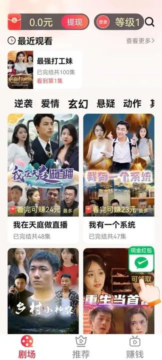 輕刷短劇軟件版截圖2