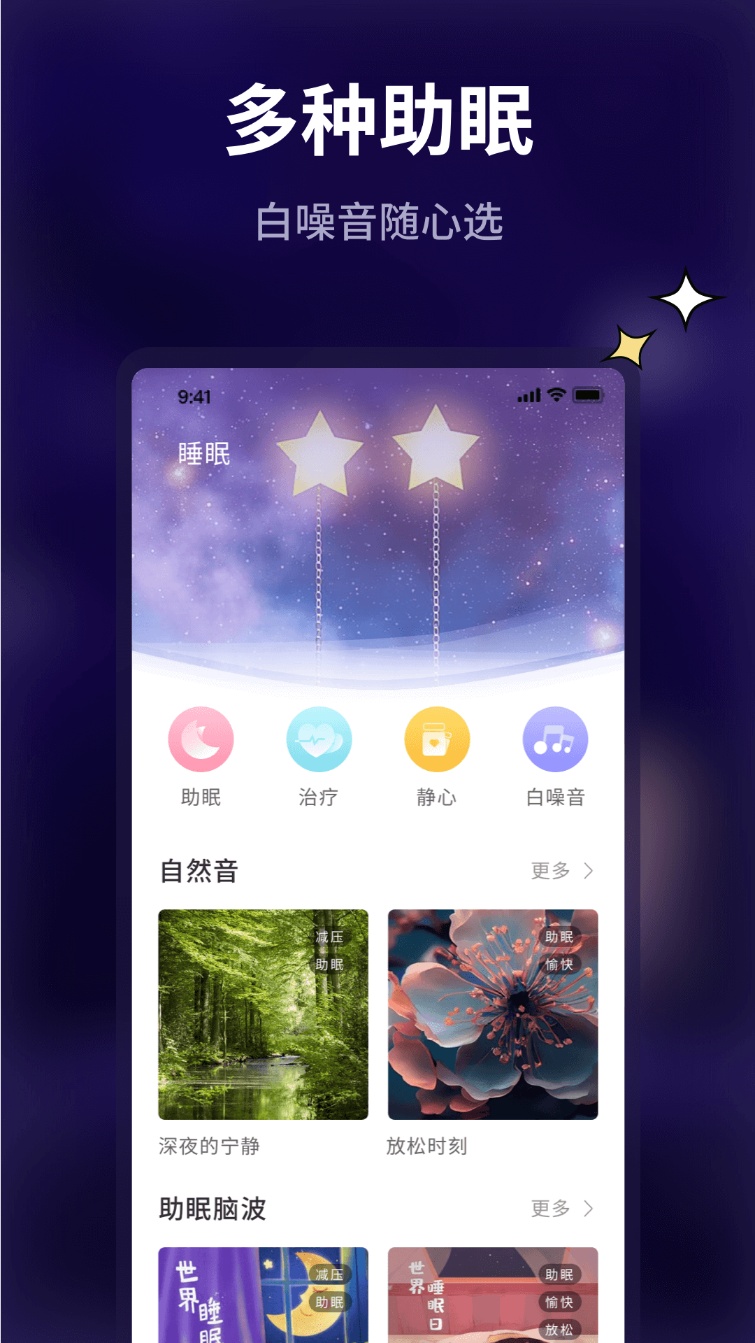 pillow好眠軟件版截圖4